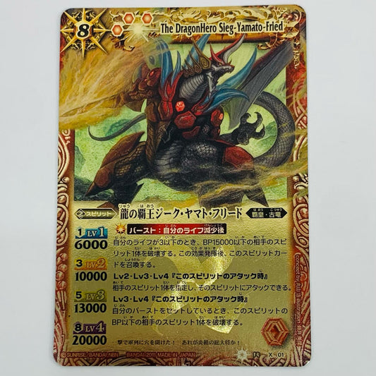 【中古】 龍の覇王ジーク・ヤマト・フリード X BS14-X01 バトルスピリッツ トレーディングカード ジーク・ヤマト・フリード 覇王編 第1弾英雄龍の伝説 BS14-X01【飾磨店】