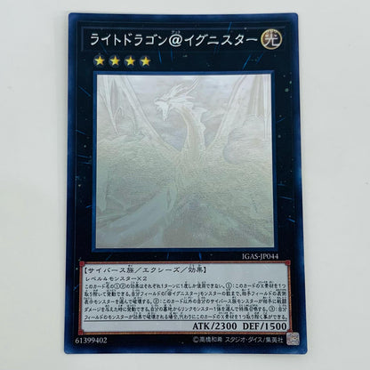 【中古】 ライトドラゴン＠イグニスター HR IGAS-JP044【飾磨店】