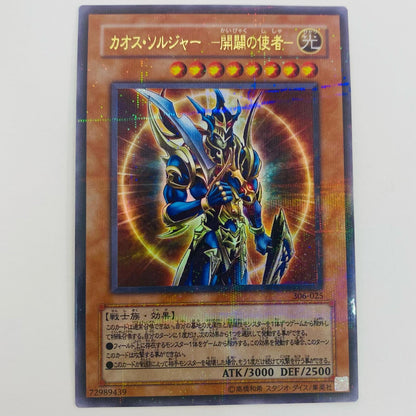 【中古】 カオス・ソルジャー －開闢の使者－ P+UR 306-025【飾磨店】