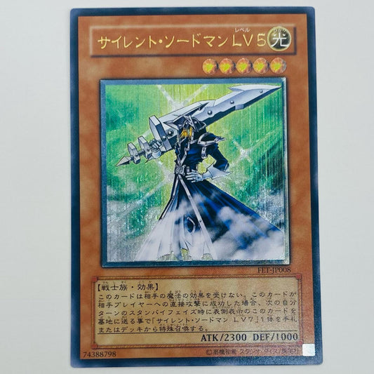 【中古】 サイレント・ソードマン ＬＶ５ UL FET-JP008 遊戯王OCG デュエルモンスターズ トレーディングカード サイレント・ソードマン FLAMING ETERNITY FET-JP008【飾磨店】