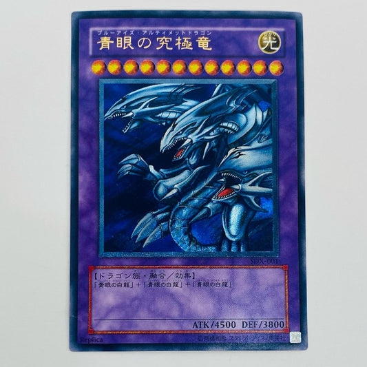 【中古】 青眼の究極竜 UL SDX-001 遊戯王OCG デュエルモンスターズ トレーディングカード 青眼の究極竜 STRUCTURE DECK デラックスセット SDX-001【飾磨店】