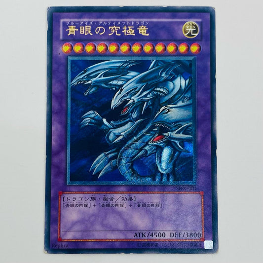 【中古】 青眼の究極竜 UL SDX-001 遊戯王OCG デュエルモンスターズ トレーディングカード 青眼の究極竜 STRUCTURE DECK デラックスセット SDX-001【飾磨店】