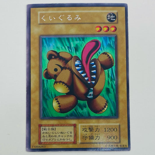 【中古】 くいぐるみ 型番無し SEC _LLLE1-001 遊戯王OCG デュエルモンスターズ トレーディングカード くいぐるみ LIMITED ED 1 _LLLE1-001【飾磨店】