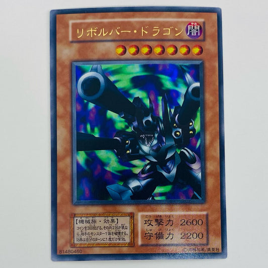 【中古】 リボルバー・ドラゴン 型番無し UR _11107-002 遊戯王OCG デュエルモンスターズ トレーディングカード リボルバー・ドラゴン Vol.7 _11107-002【飾磨店】