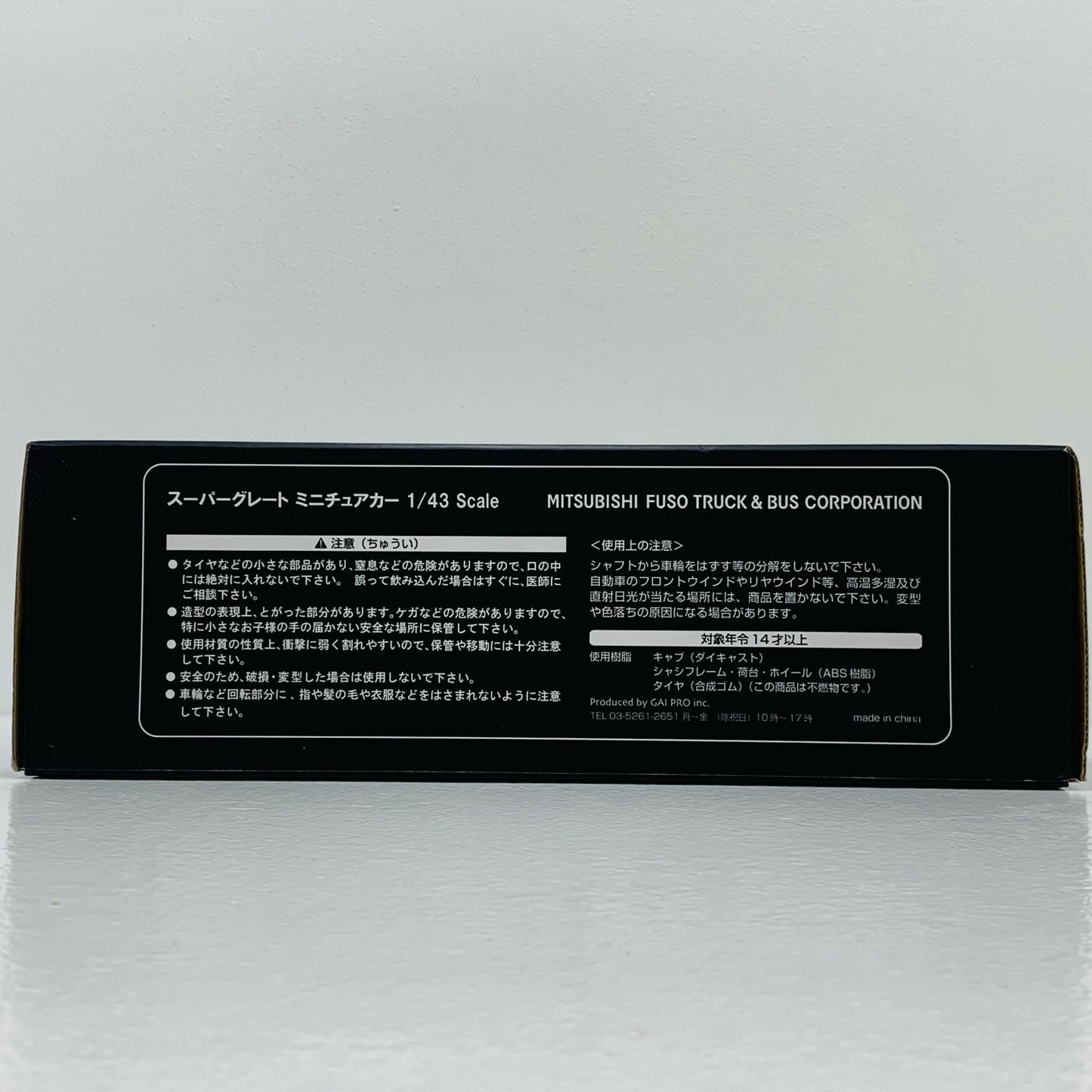 【中古】 三菱ふそう スーパーグレート(ブラック) 1/43