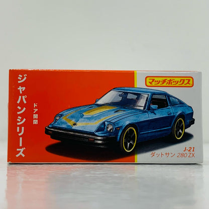 【中古】 ダットサン 280 ZX 1/64 マッチボックス ジャパン