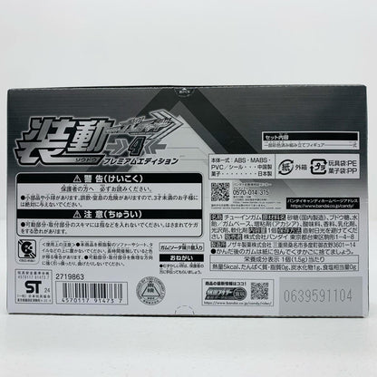 【中古】 仮面ライダーガッチャード→4← プレミアムエ【フィギュア】