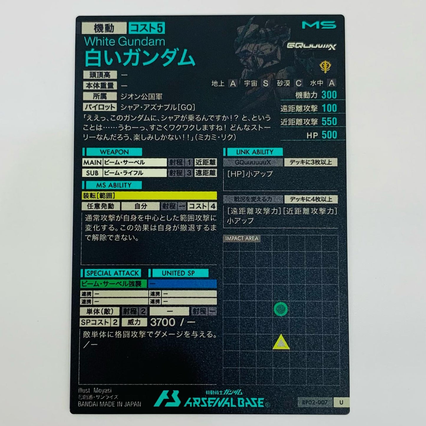 【中古】 白いガンダム U BP02-007 ゲームセンター・ゲームカード その他 トレーディングカード 白いガンダム 機動戦士ガンダム アーセナルベース BP02-007【飾磨店】