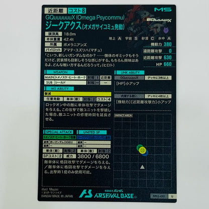 【中古】 ジークアクス(オメガサイコミュ発動) U FQ01-028 ゲームセンター・ゲームカード その他 トレーディングカード ジークアクス 機動戦士ガンダム アーセナルベース FQ01-028【飾磨店】