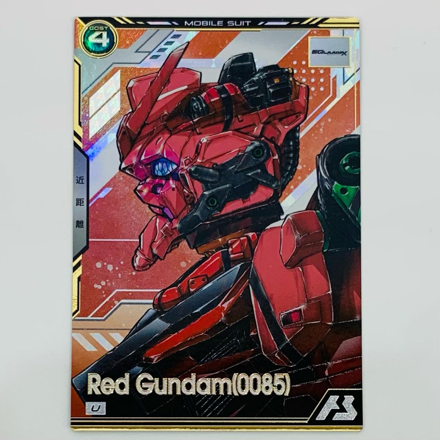 【中古】 赤いガンダム(0085) U BP02-005 ゲームセンター・ゲームカード その他 トレーディングカード 赤いガンダム 機動戦士ガンダム アーセナルベース BP02-005【飾磨店】