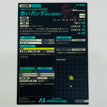 【中古】 赤いガンダム(0085) U BP02-005 ゲームセンター・ゲームカード その他 トレーディングカード 赤いガンダム 機動戦士ガンダム アーセナルベース BP02-005【飾磨店】