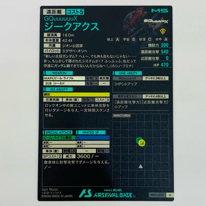 【中古】 ジークアクス U BP02-003 ゲームセンター・ゲームカード その他 トレーディングカード ジークアクス 機動戦士ガンダム アーセナルベース BP02-003【飾磨店】