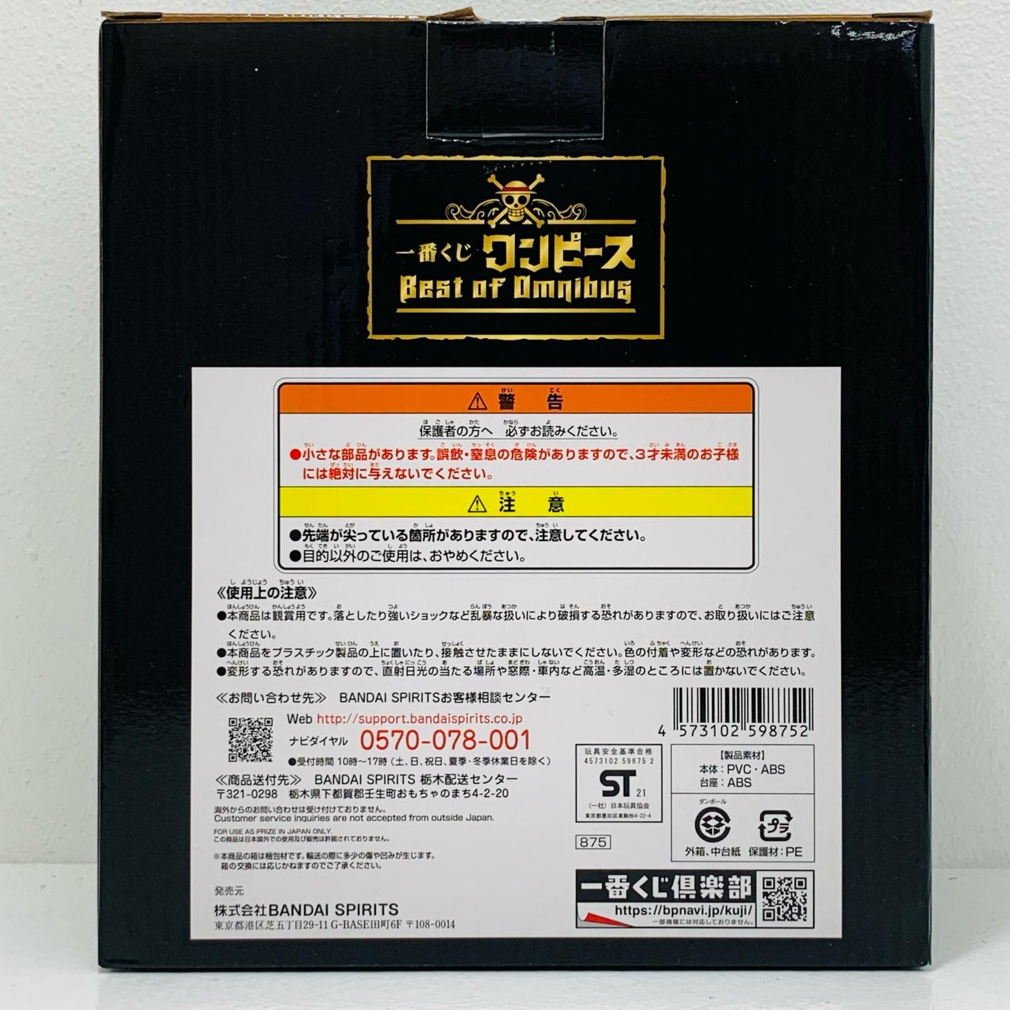 【中古】 D賞トラファルガー・ロー-theWorstGeneration-MASTERLISEEXPIECEフィギュア「BestofOmnibus/一番くじワンピース」【フィギュア】