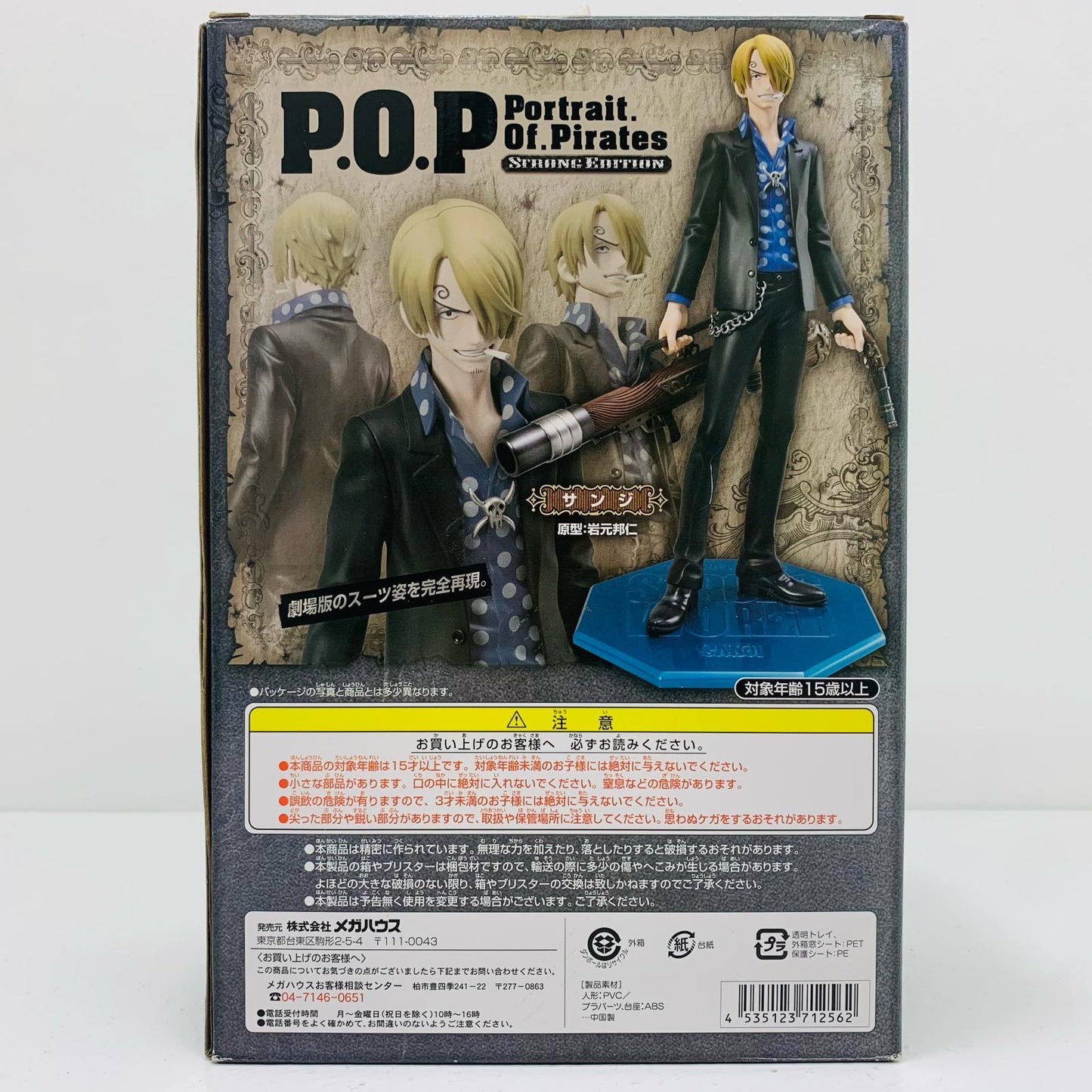 【中古】 サンジ「ワンピースSTRONGWORLD」エクセレントモデルP.O.P“STRONGEDITION”【フィギュア】