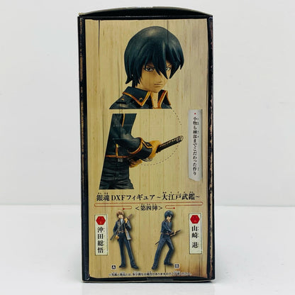 【中古】 山崎退「銀魂」DXFフィギュア～大江戸武鑑～第四弾【フィギュア】