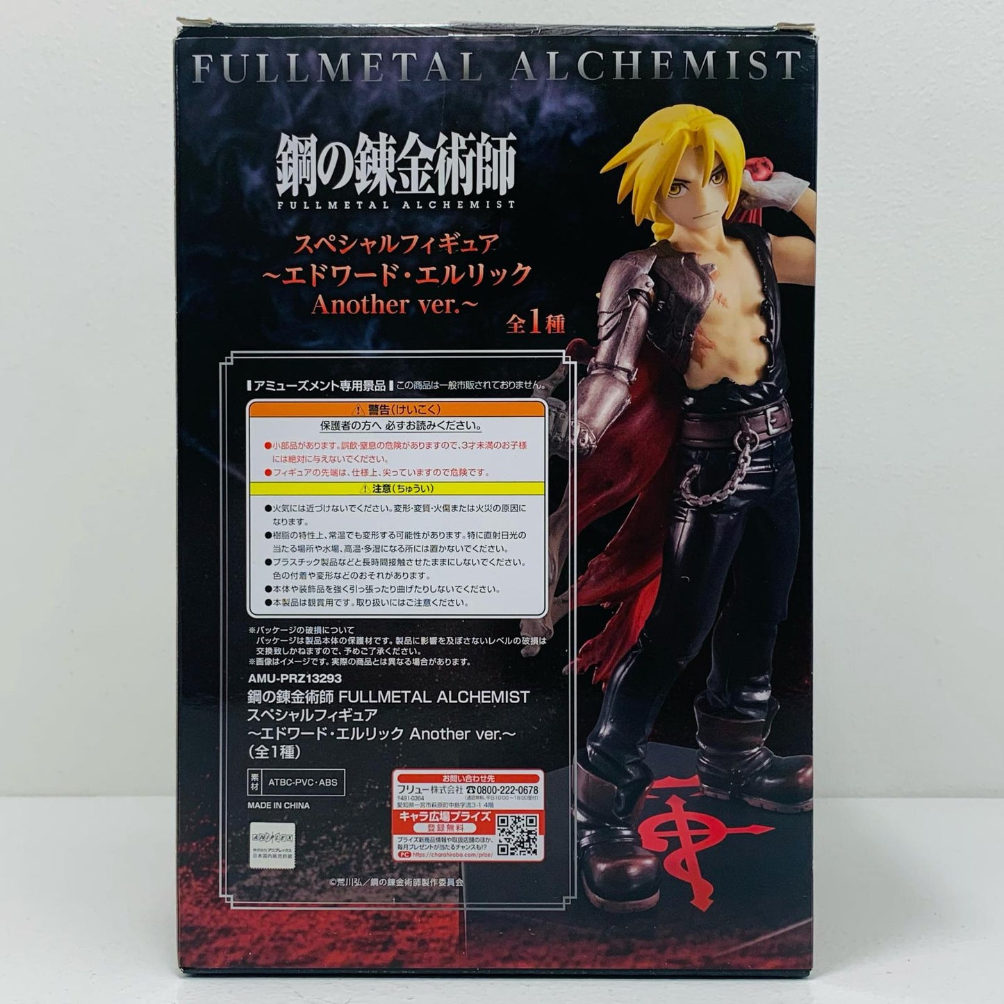 【中古】 エドワード・エルリックAnother ver. スペシャル【フィギュア】