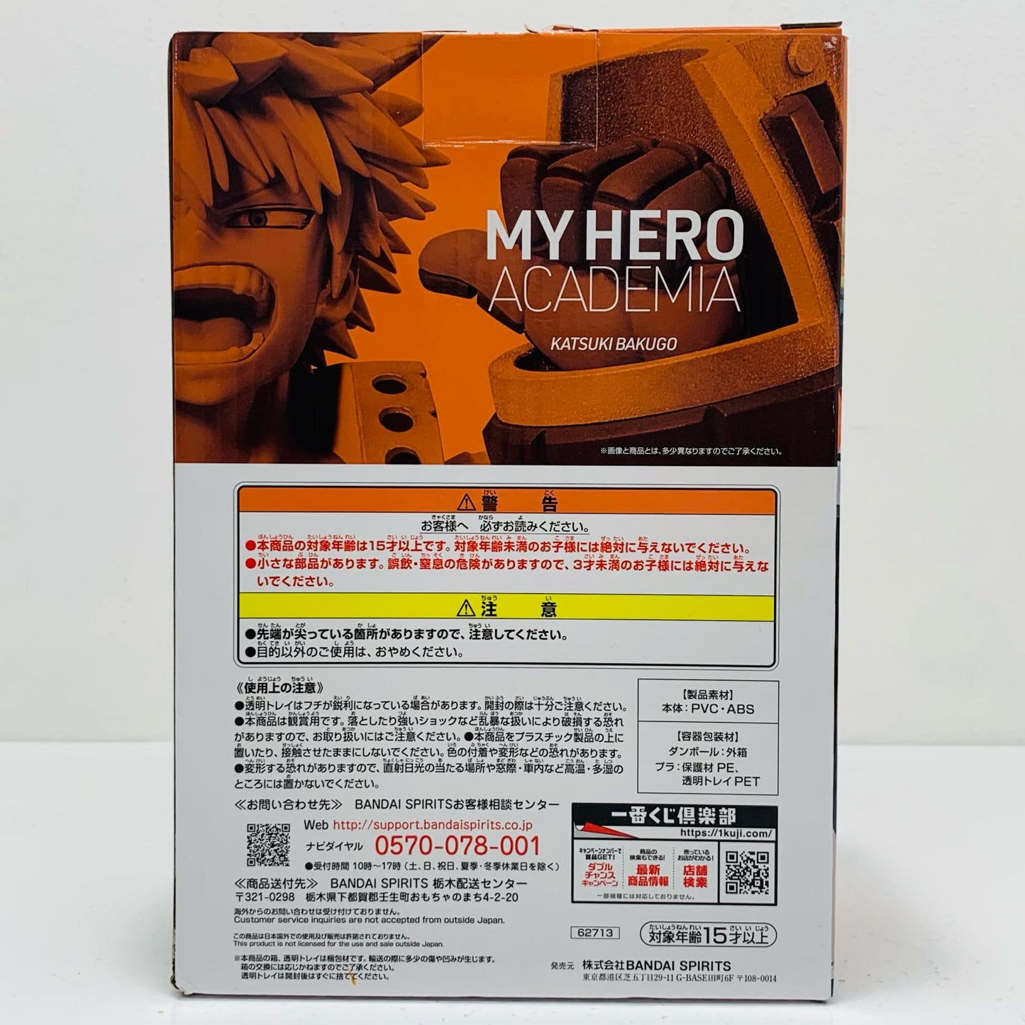 【中古】 B賞/爆豪勝己フィギュア「一番くじ僕のヒーローアカデミア-VS-」【フィギュア】