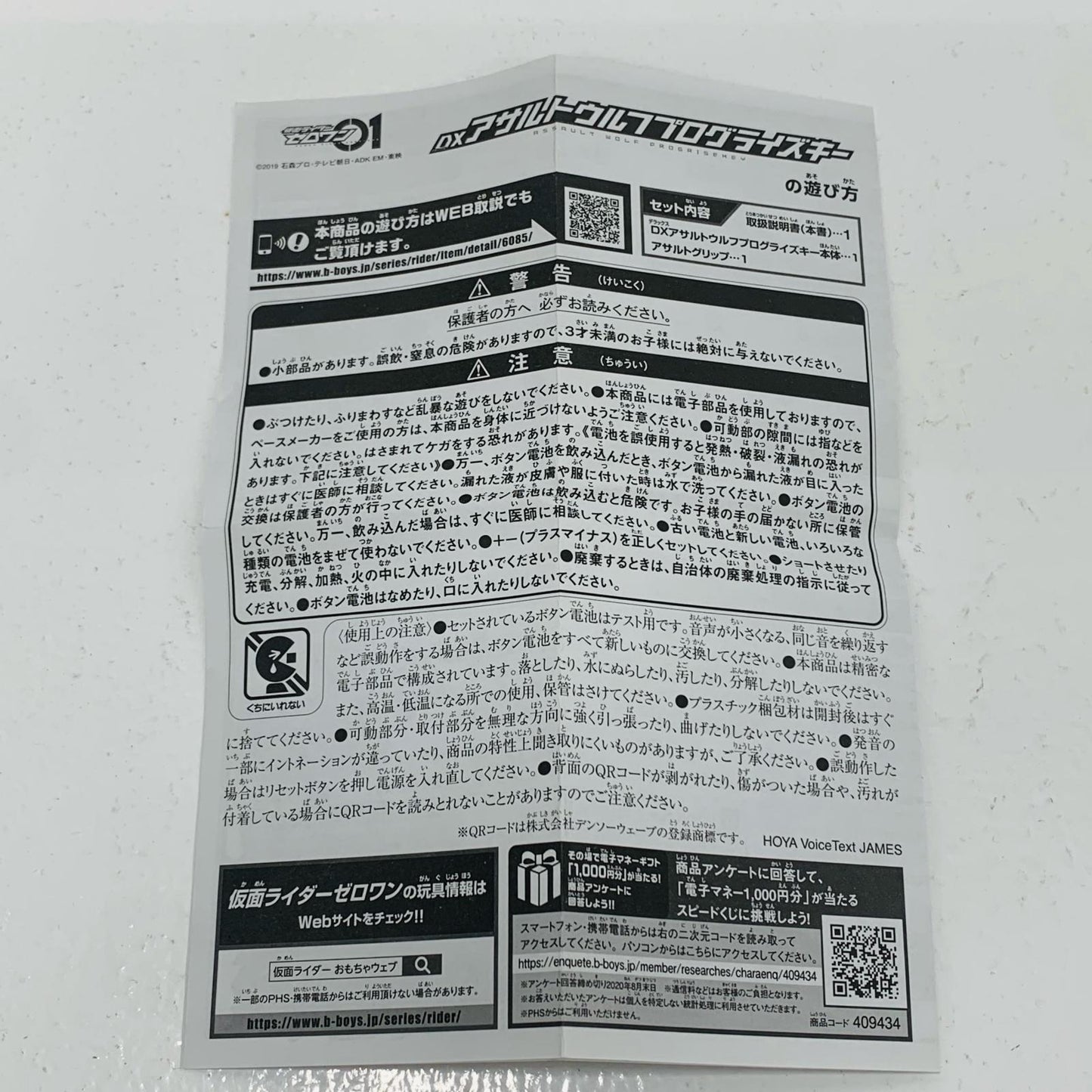 【中古】 DXアサルトウルフプログライズキー「仮面ライダーゼロワン」