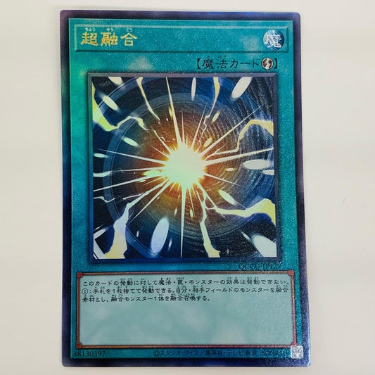 【中古】 超融合 UL QCCU-JP127 遊戯王OCG デュエルモンスターズ トレーディングカード 超融合 QUARTER CENTURY CHRONICLE side:UNITY QCCU-JP127【飾磨店】