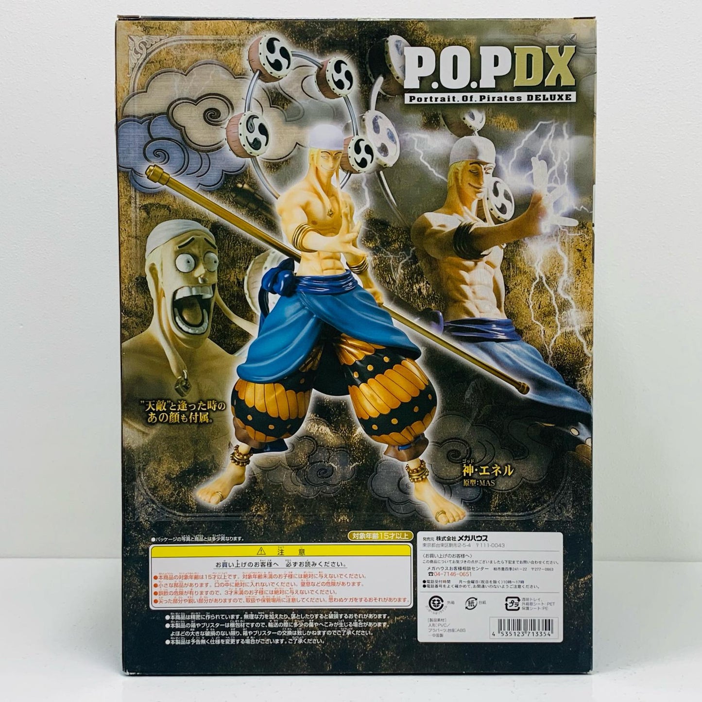 【中古】 神・エネル「ワンピース」エクセレントモデルP.O.PNEO-DX【フィギュア】