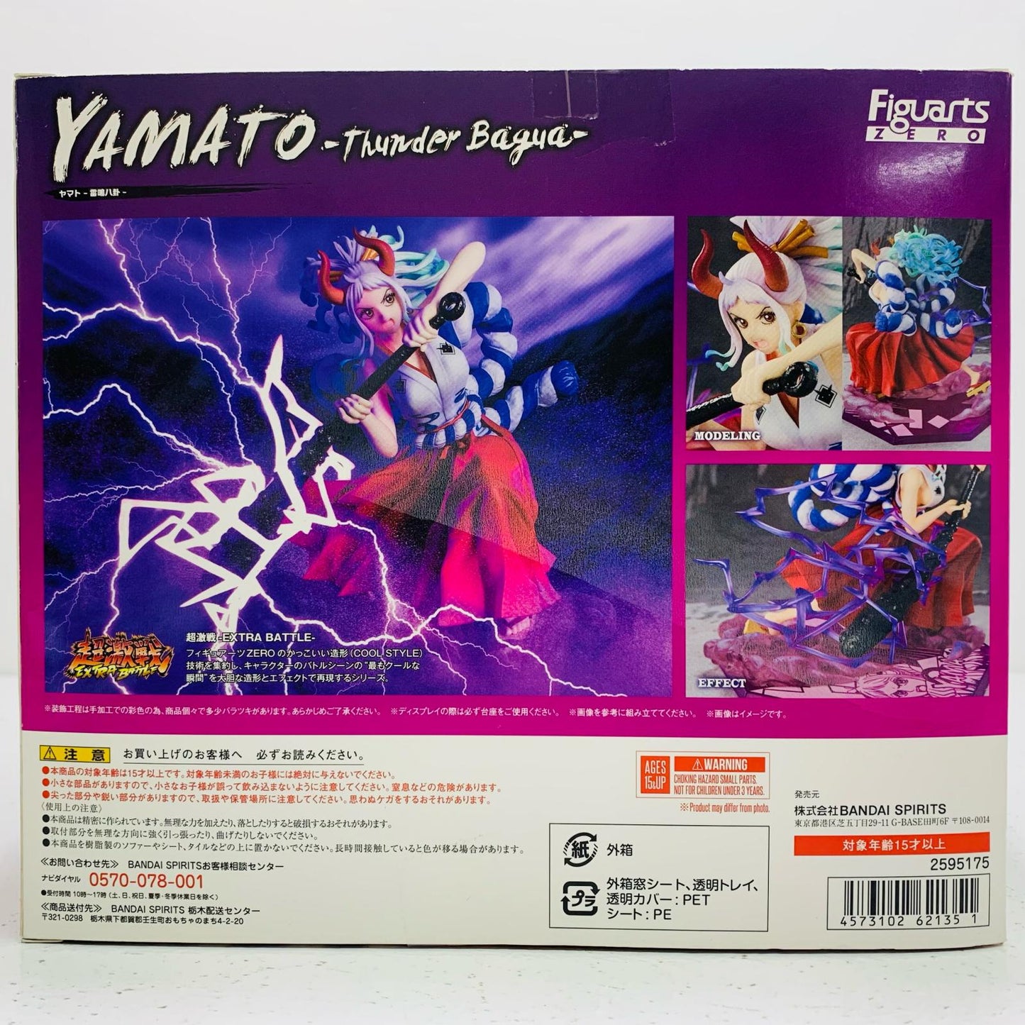 【中古】 フィギュアーツZERO[EXTRABATTLE]ヤマト-雷鳴八卦-「ワンピース」【フィギュア】