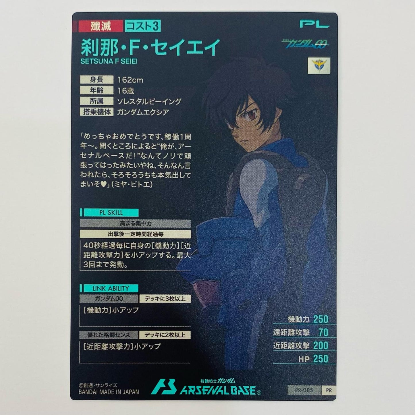 【中古】 刹那・F・セイエイ PR ゲームセンター・ゲームカード その他 トレーディングカード 刹那・F・セイエイ 機動戦士ガンダム アーセナルベース【飾磨店】