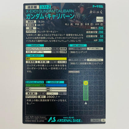 【中古】 ガンダム・キャリバーン PR ゲームセンター・ゲームカード その他 トレーディングカード ガンダム・キャリバーン【飾磨店】