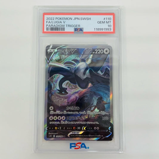 【中古】 PSA10 ルギアV SR S12-110