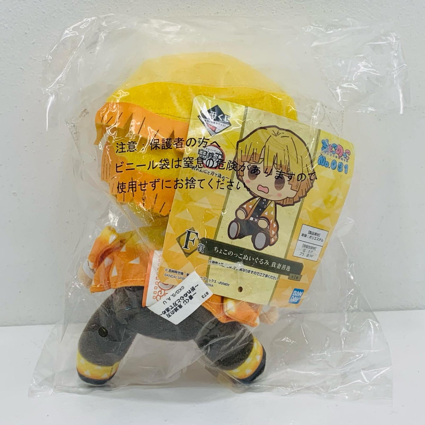 【中古】 我妻善逸 ちょこのっこぬいぐるみ 一番くじ