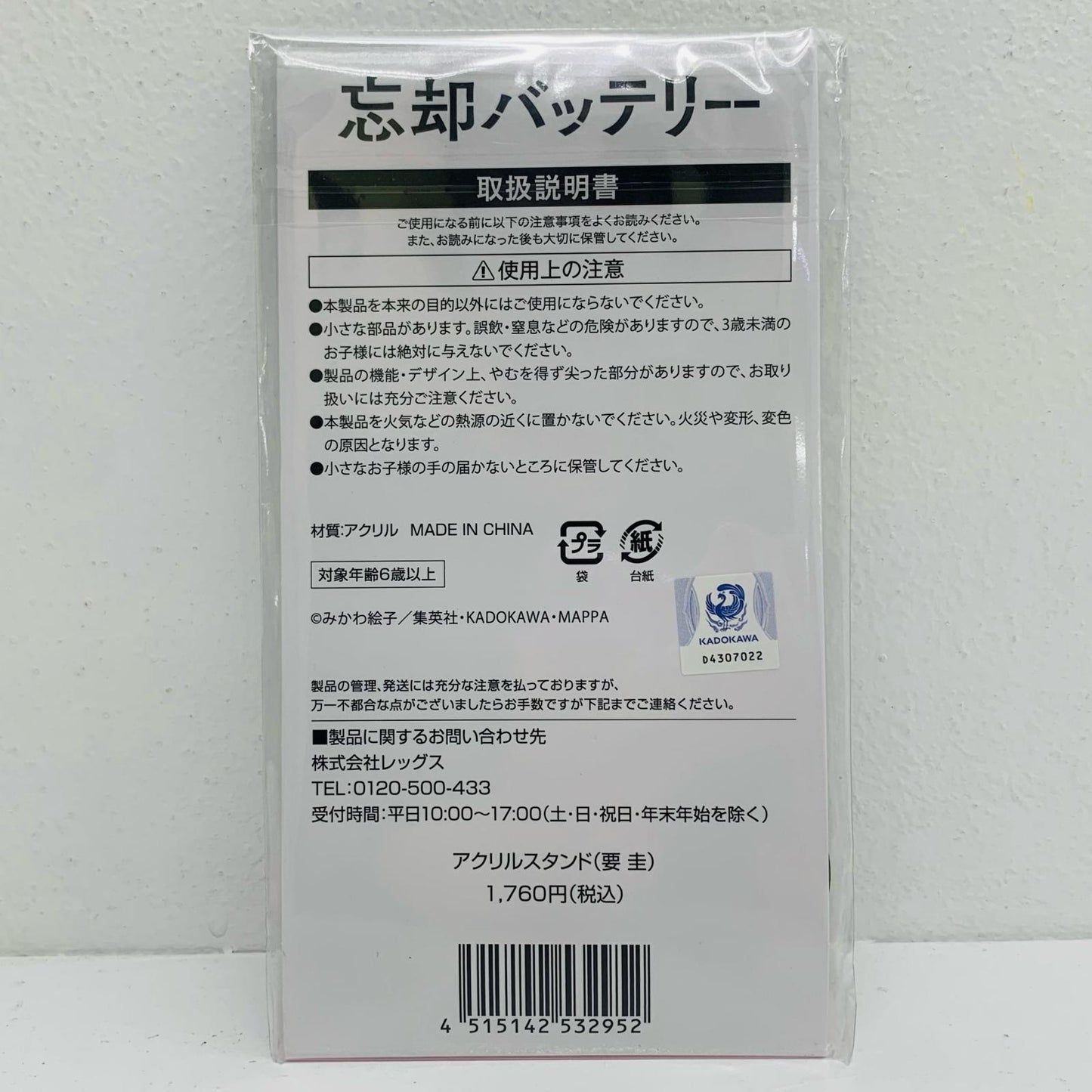 Kaname Kei Acrylic Stand Oblivion Battery x Lawson
