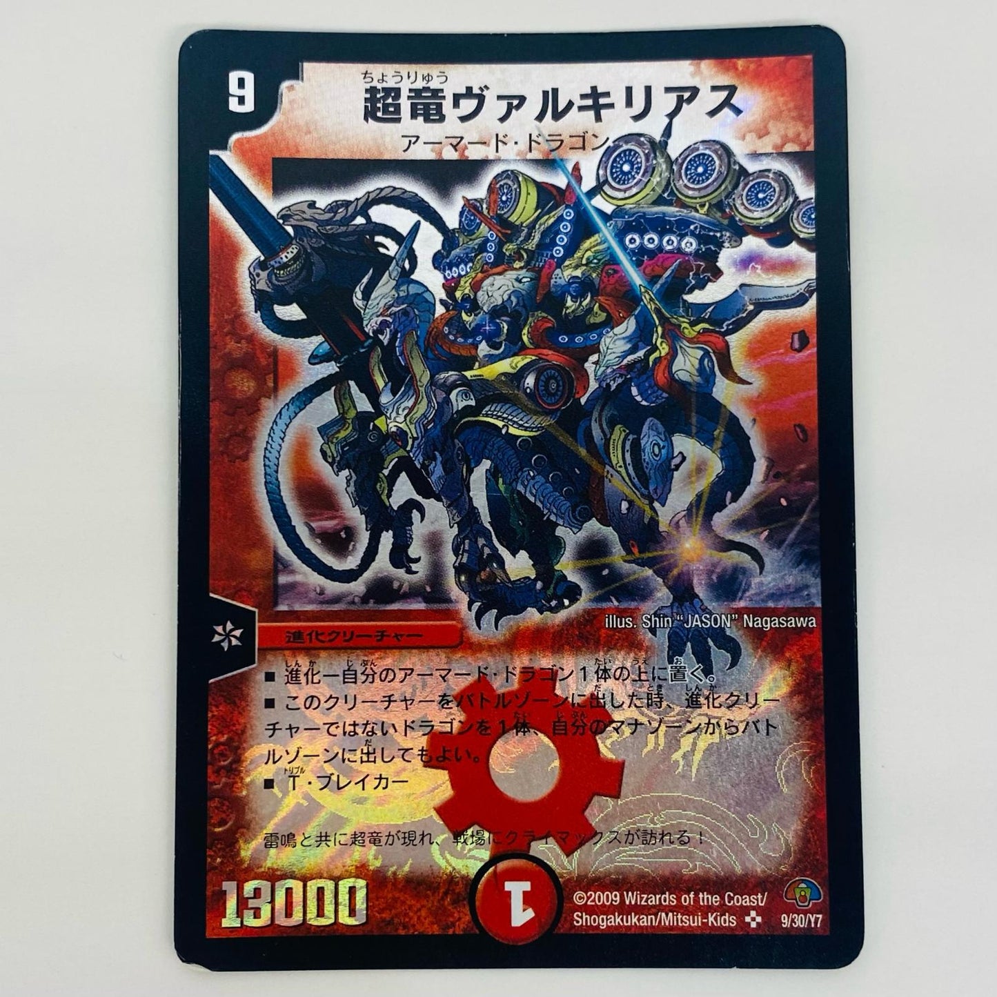 [Used] Super Dragon Valchirias SR DMC-49-9