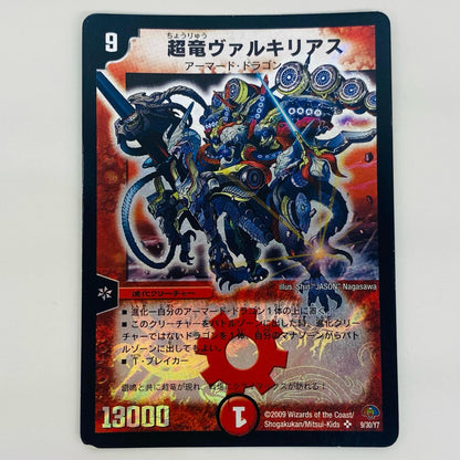 [Used] Super Dragon Valchirias SR DMC-49-9