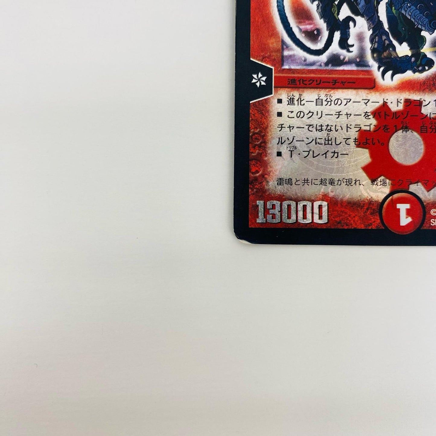 [Used] Super Dragon Valchirias SR DMC-49-9