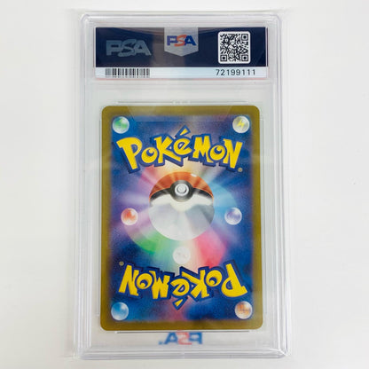 【中古】 PSA10 きずぐすり N S8a-G-007