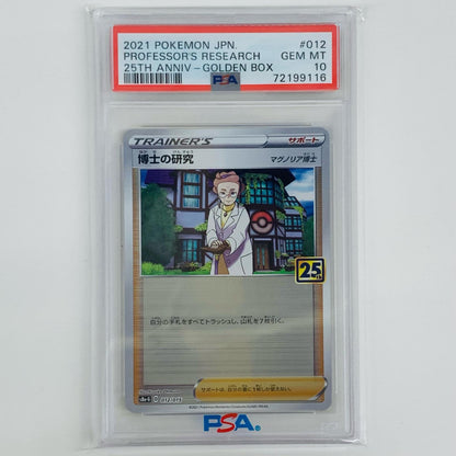 【中古】 PSA10 博士の研究(マグノリア博士) N S8a-G-012