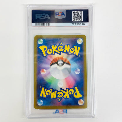 【中古】 PSA10 博士の研究(マグノリア博士) N S8a-G-012