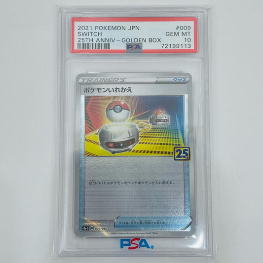 【中古】 PSA10 ポケモンいれかえ - S8a-G-009