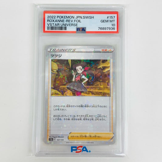【中古】 PSA10 ツツジ ミラーカード N S12a-157