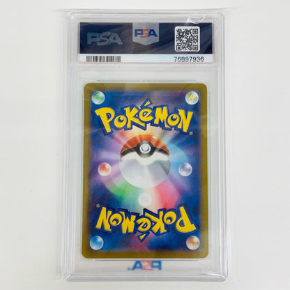 【中古】 PSA10 ツツジ ミラーカード N S12a-157