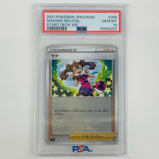 【中古】 PSA10 サナ ミラーカード N SI-395 ポケモンカードゲーム トレーディングカード サナ ミラーカード SI スタートデッキ100 SI-395【飾磨店】
