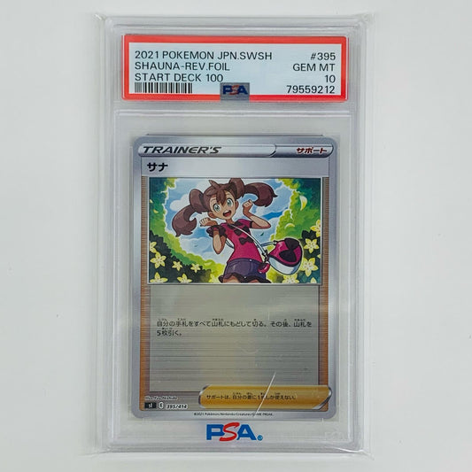 【中古】 PSA10 サナ ミラーカード N SI-395 ポケモンカードゲーム トレーディングカード サナ ミラーカード SI スタートデッキ100 SI-395【飾磨店】
