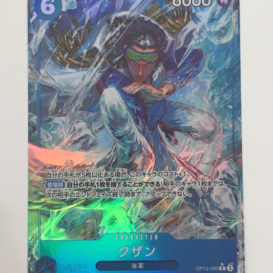 【中古】 クザン パラレル （AKIRA EGAWA） R OP12-043 ワンピース カードゲーム トレーディングカード クザン OP12-043【飾磨店】