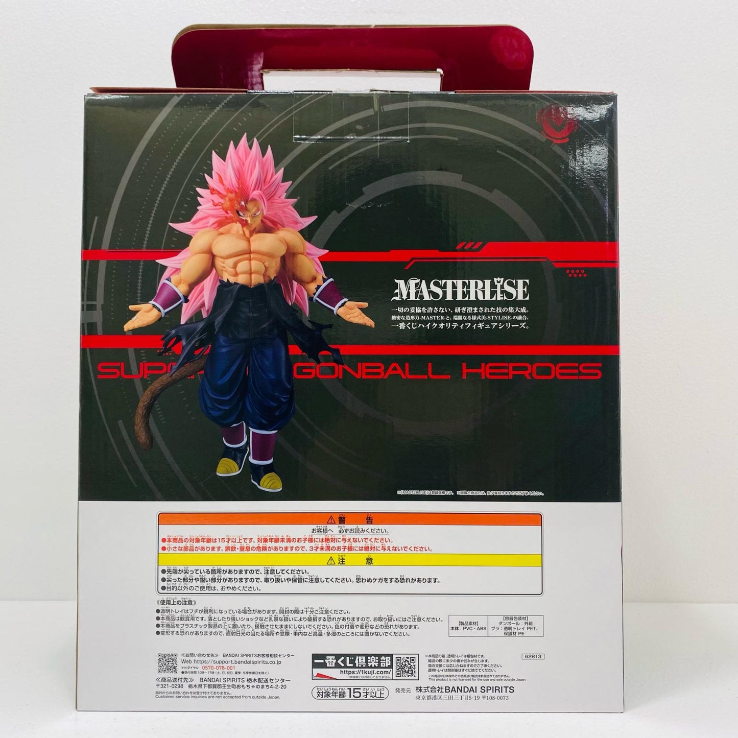 【中古】 'ラストワン賞/紅き仮面のサイヤ人(超サイヤ人ロゼフルパワー)ラストワンver.MASTERLISE「一番くじドラゴンボールSUPERDRAGONBALLHEROES5thMISSION」'【フィギュア】