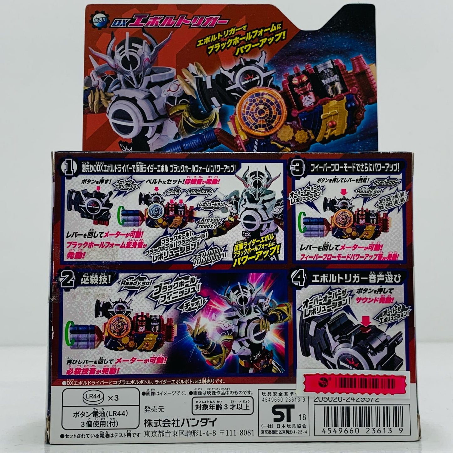 【中古】 DXエボルトリガー「仮面ライダービルド」