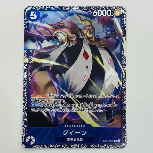 【中古】 クイーン パラレル （Studio Vigor Co．Ltd） C ST04-005 ワンピース カードゲーム トレーディングカード クイーン フラッグシップバトル景品 ST04-005【飾磨店】