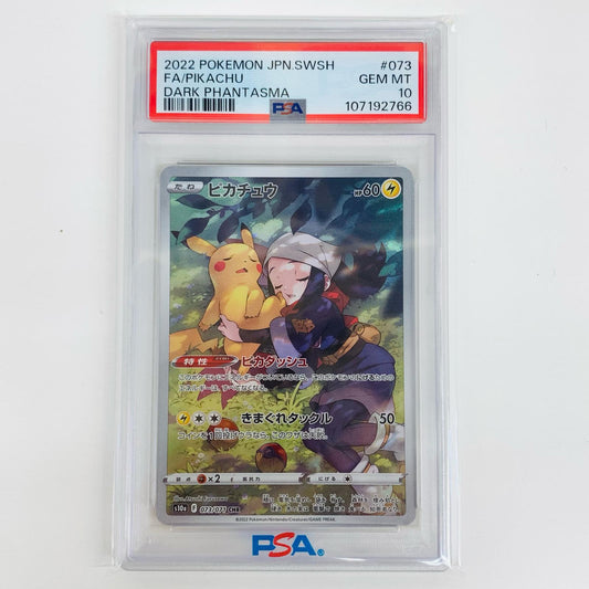 【中古】 PSA10 ピカチュウ CHR S10a-073 ポケモンカードゲーム トレーディングカード ピカチュウ ダークファンタズマ S10a-073【飾磨店】
