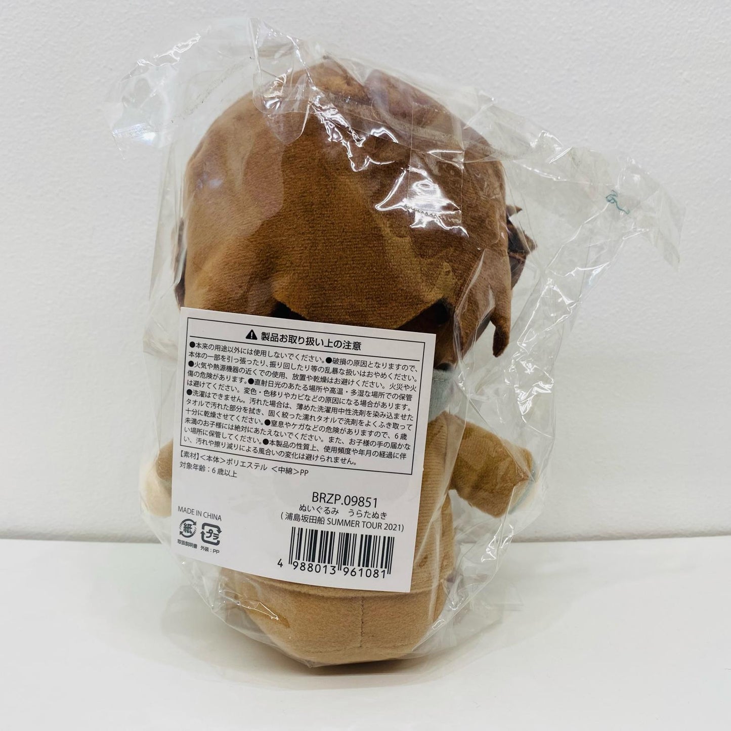 【中古】 浦島坂田船 その他ホビー うらたぬき ぬいぐるみ SummerTour2021”L∞VE” ぬいぐるみ【飾磨店】