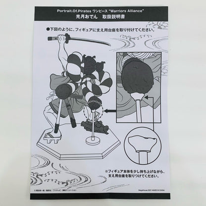 【中古】 光月おでんP.O.P“WarriorsAlliance” ワンピース フィギュア 光月おでん P.O.P メガトレショップ＆オンラインショップ限定【フィギュア】【飾磨店】