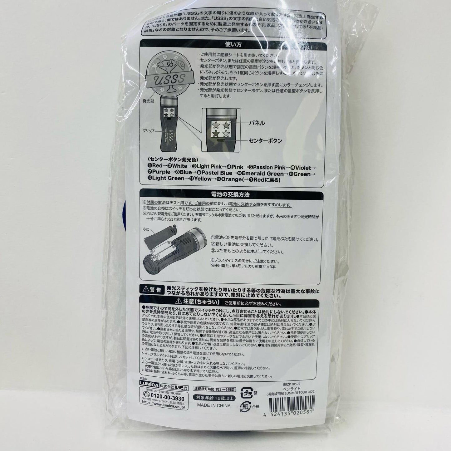 【中古】 その他ホビー 浦島坂田船 ペンライト SummerTour2022”Toni9ht” ペンライト【飾磨店】