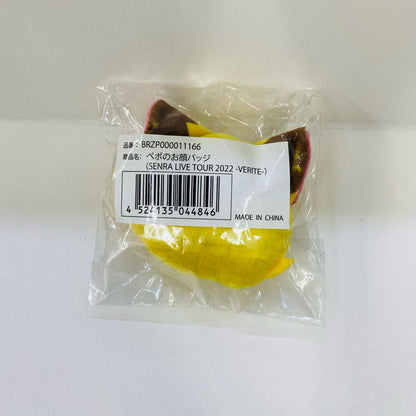 【中古】 その他ホビー センラ ぺポのお顔バッジ LIVETOUR2022”VERITE” ぺポのお顔バッジ【飾磨店】